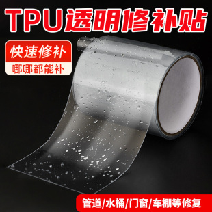 tpu胶带透明修补雨衣下水防水充气床垫加厚充气床垫补漏贴
