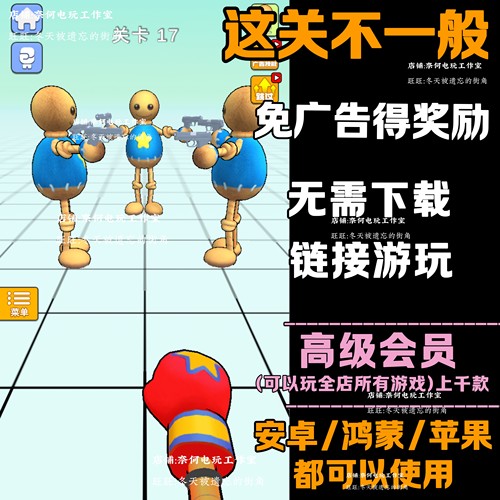 这关不一般 免广告 安卓苹果ios 链接游玩  小游戏 自动发货