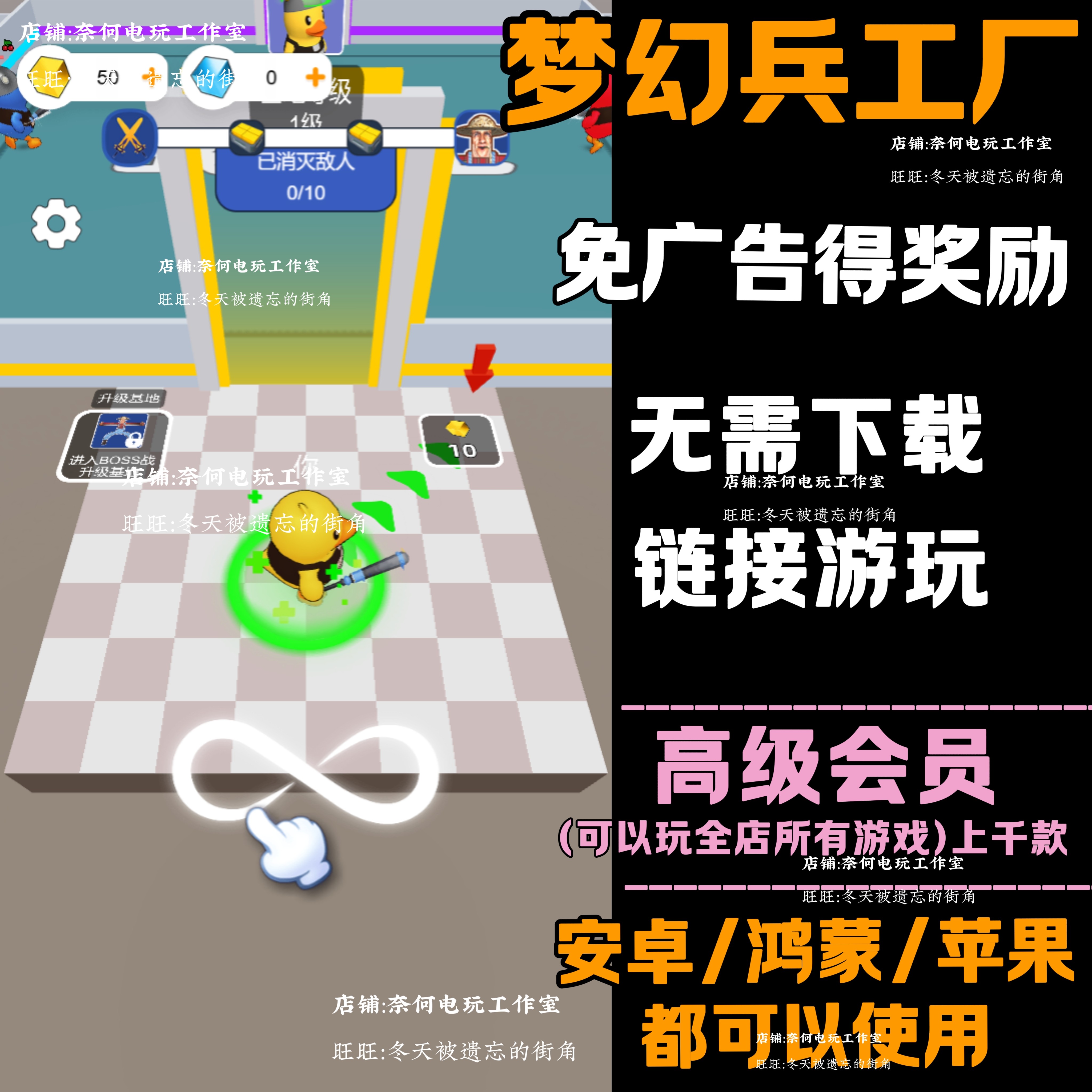 梦幻兵工厂 免广告 安卓苹果ios 链接游玩  小游戏 自动发货,电玩/配件/游戏/攻略,STEAM,淘宝优惠券,粉丝福利购,淘宝优惠卷