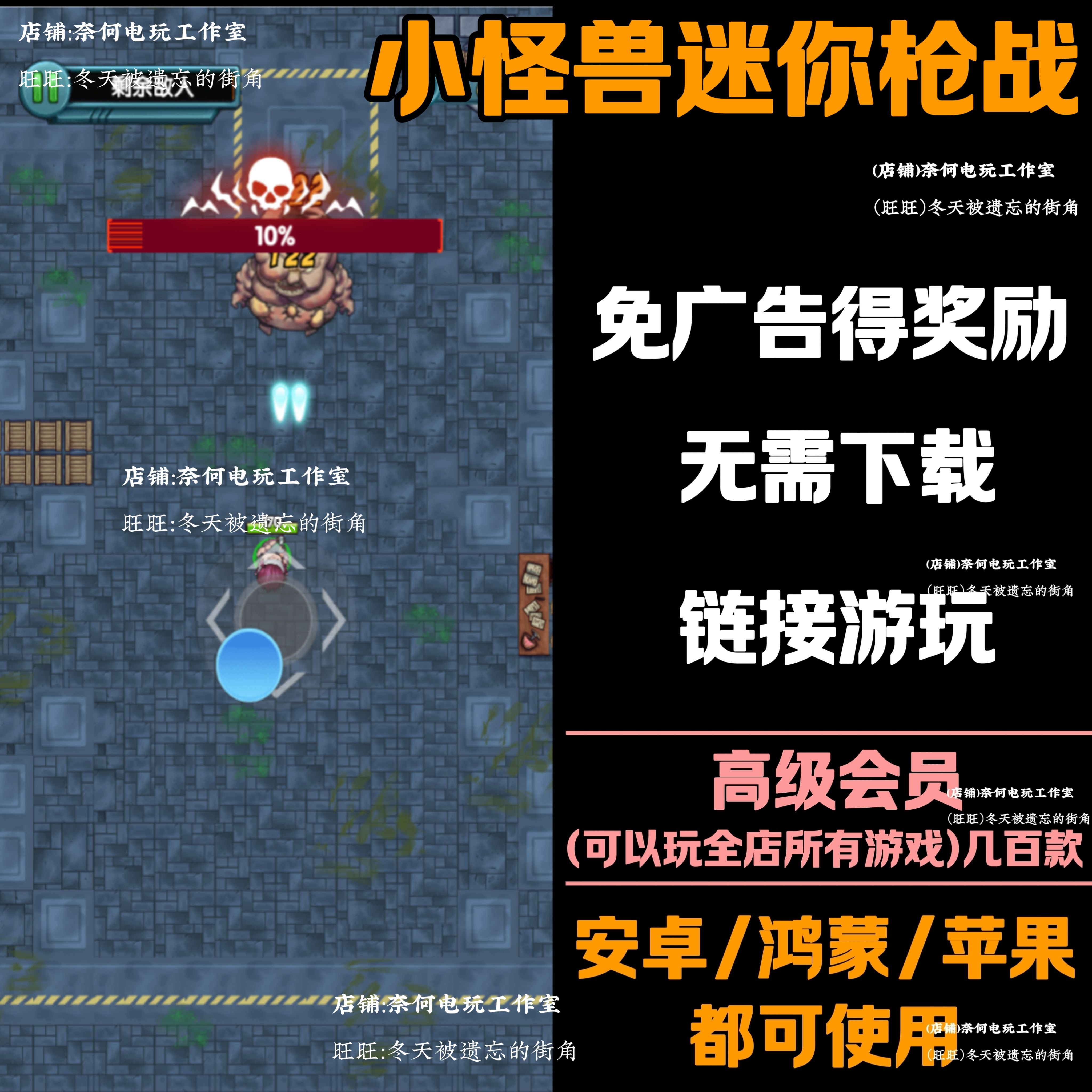 小怪兽迷你枪战 免广告 安卓苹果ios 链接游玩  抖音小游戏 自动