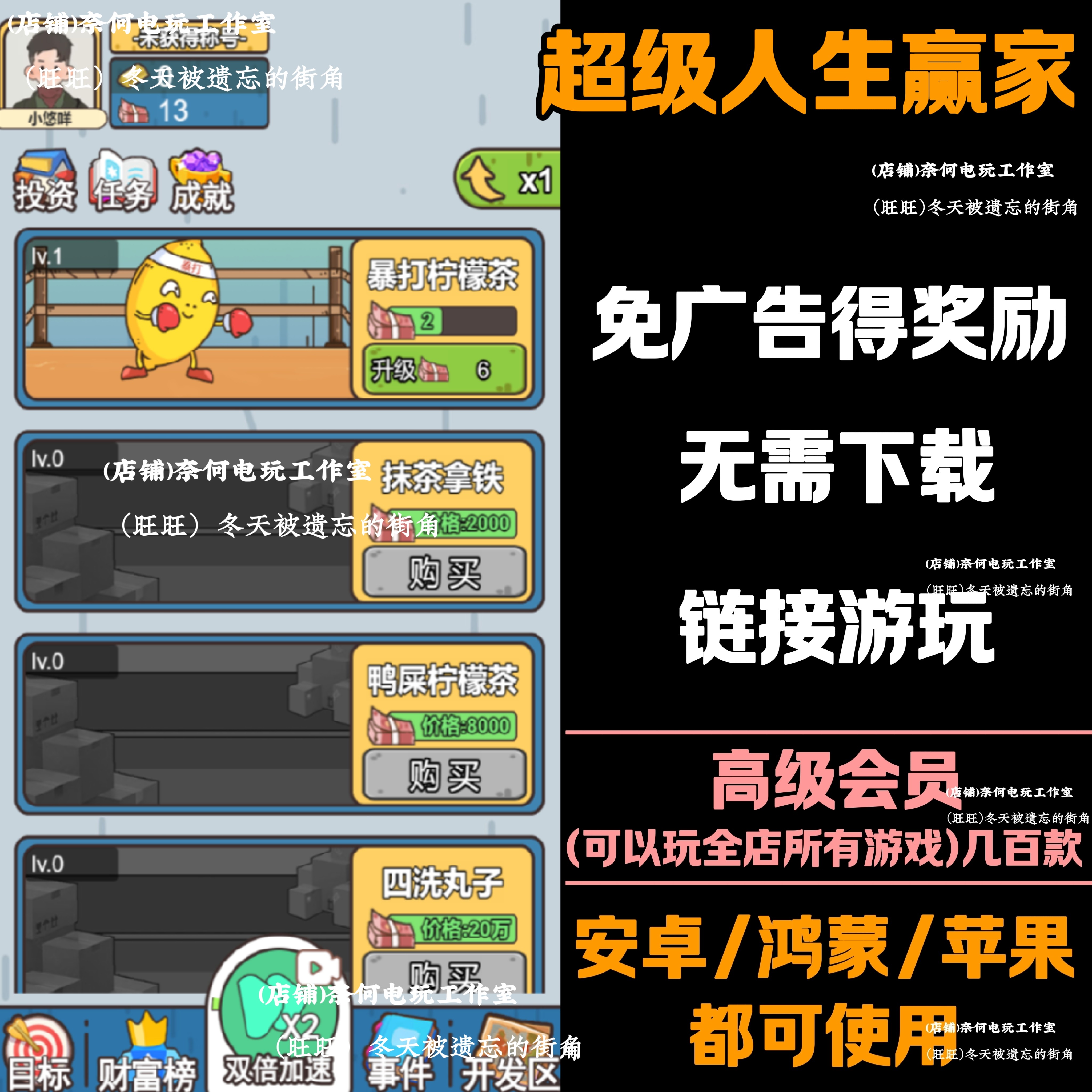 超级人生赢家  免广告 安卓苹果ios 链接游玩  抖音小游戏 自动发