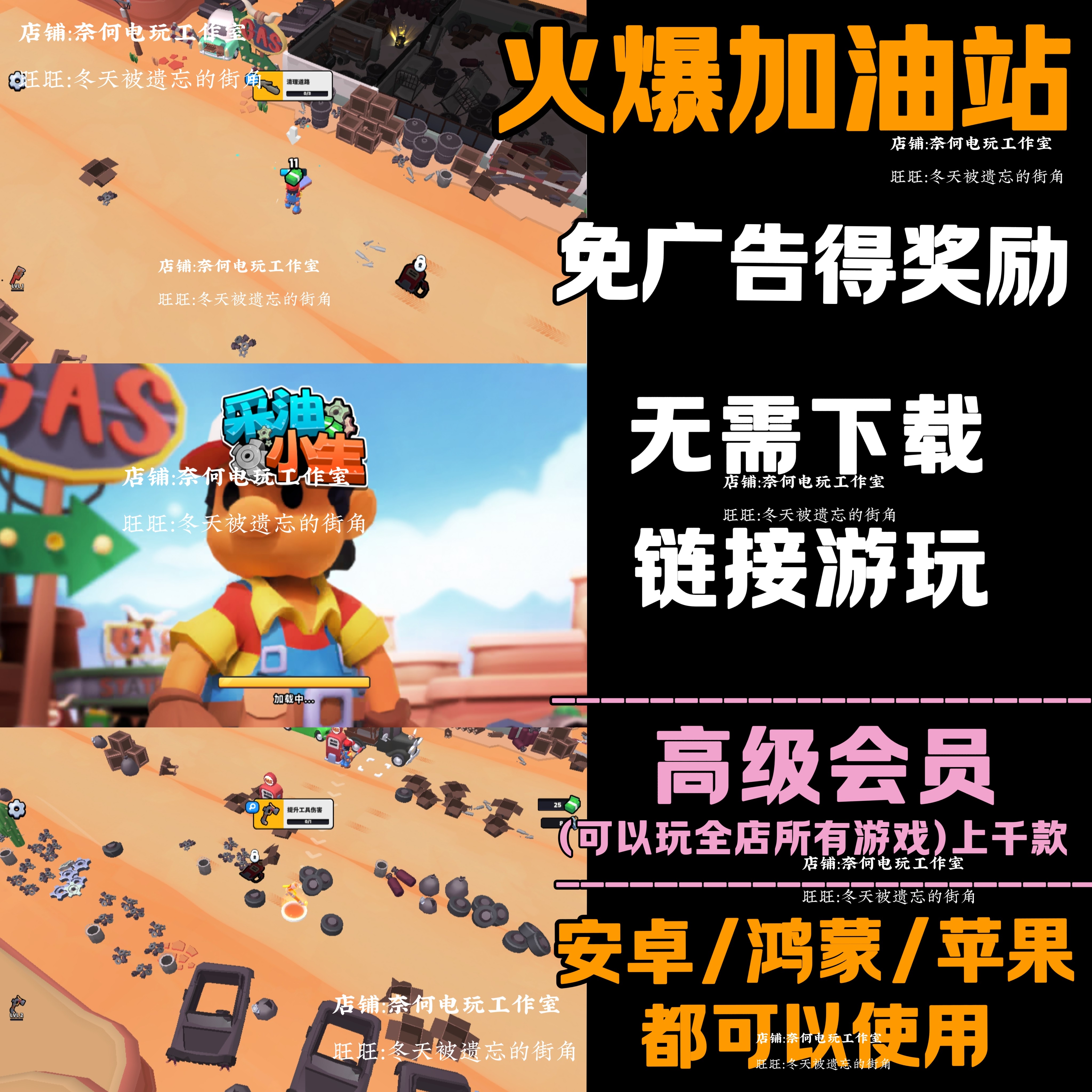 采油小生 火爆加油站 做个大生意 免广告 安卓苹果ios 链接游玩