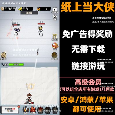 纸上当大侠 免广告 安卓苹果ios 链接游玩  抖音小游戏 自动发货