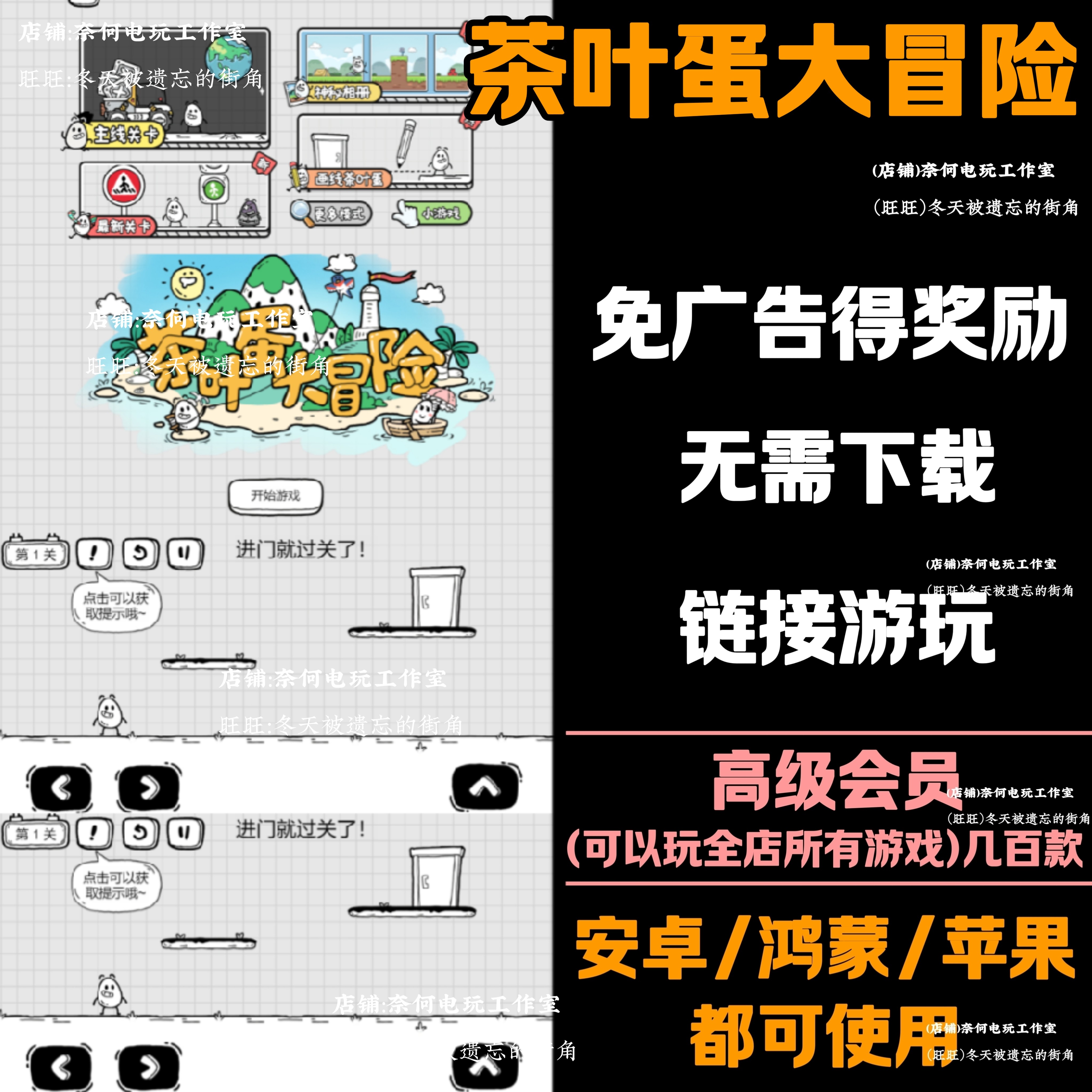 茶叶蛋大冒险 免广告 安卓苹果ios 链接游玩  小游戏 自动发货