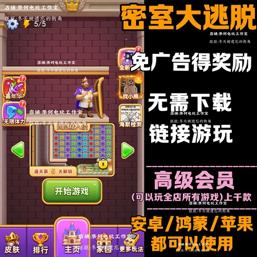 密室大逃脱 免广告 安卓苹果ios 链接游玩  小游戏 自动发货