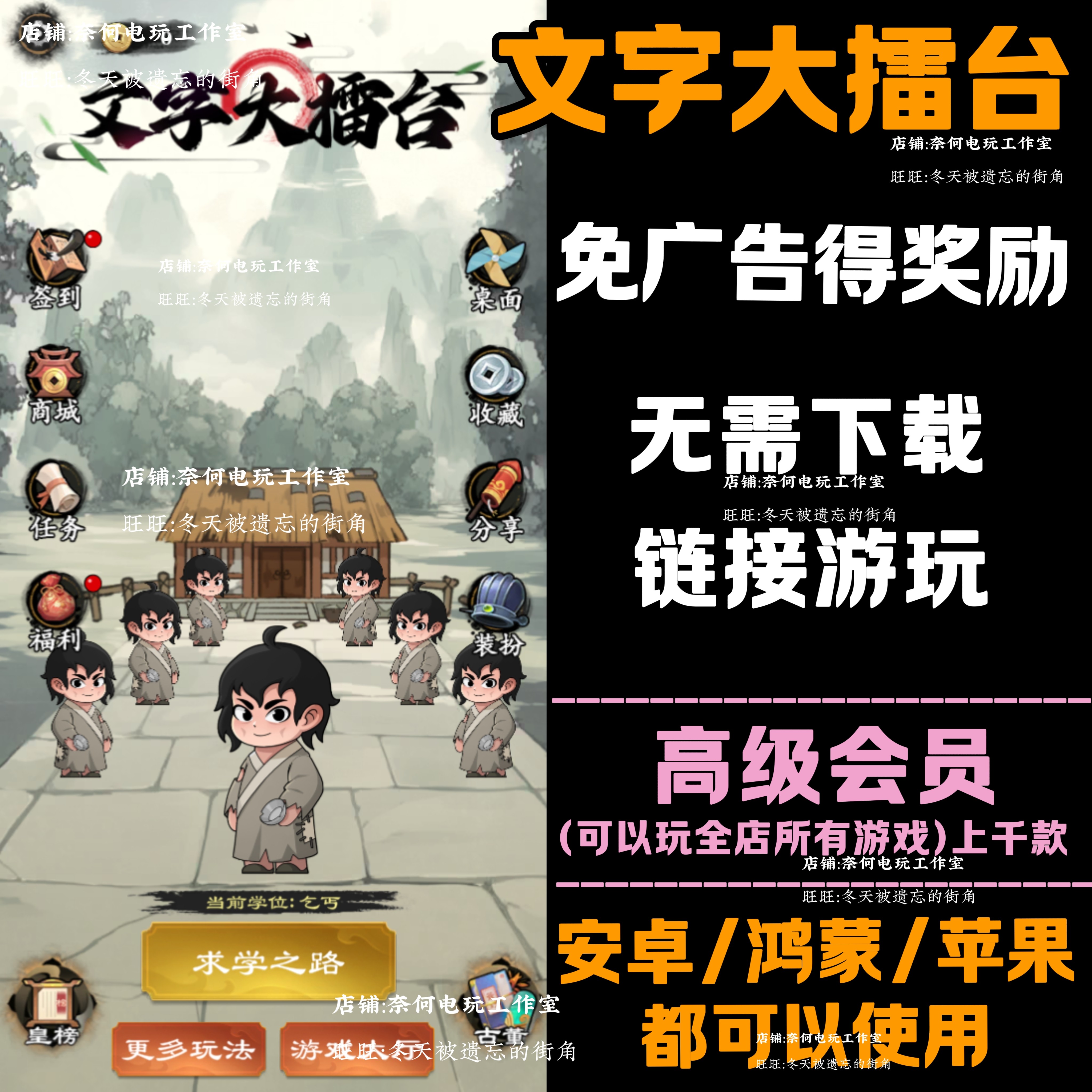 文字大擂台 免广告 安卓苹果ios 链接游玩  小游戏 自动发货