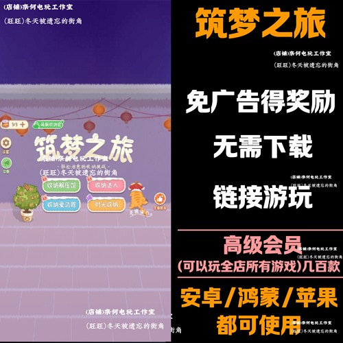 筑梦之旅  免广告 安卓苹果ios 链接游玩  抖音小游戏 自动发货