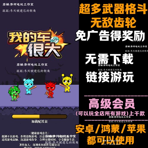 超多武器格斗 无敌齿轮 免广告 安卓苹果ios 链接游玩  小游戏