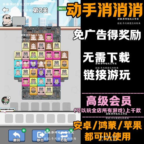 动手消消消 免广告 安卓苹果ios 链接游玩  小游戏 自动发货