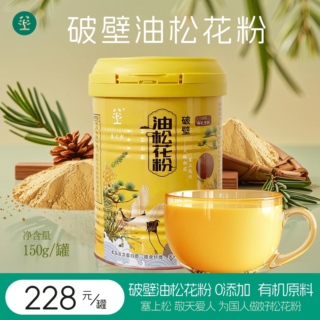 SAISHANGSONG塞上松低温破壁油松花粉头道罐装粉纯粉非马尾松花粉