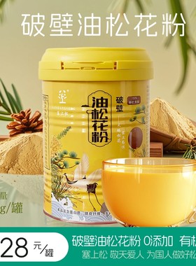 松花粉低温破壁塞上松无添加纯粉
