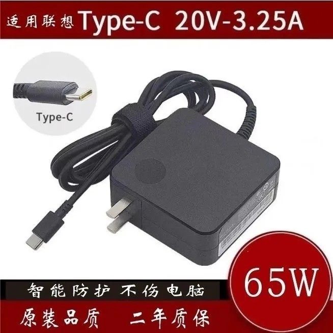 适用联想X380 L390 e490 T480 X390笔记本充电器type-c 3.25A 65W