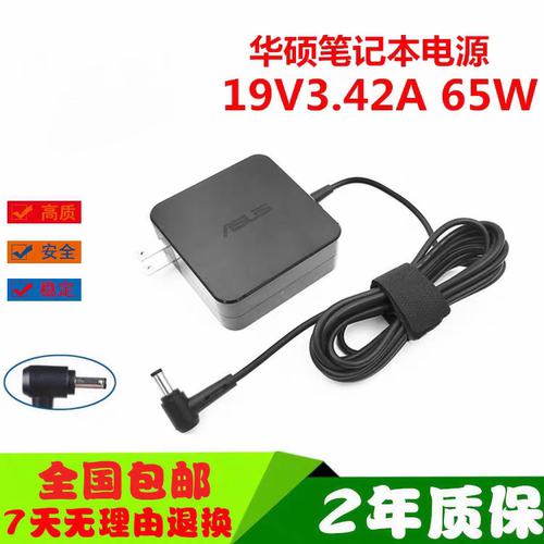 适用华硕灵耀2代S4300F S5300F U4300F U3300F笔记本电源适配器