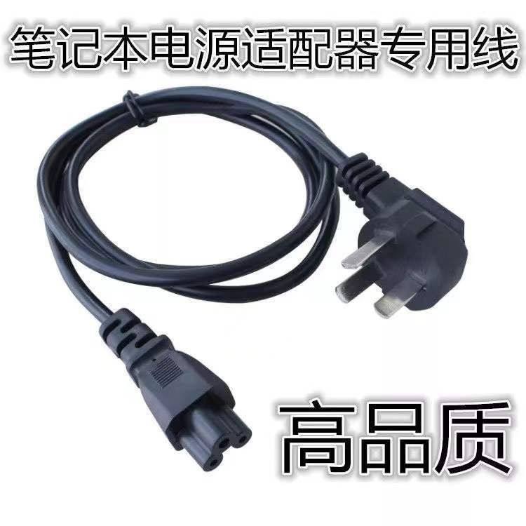 笔记本电源线华硕惠普戴尔电脑适配器通用三孔梅花尾插头电源