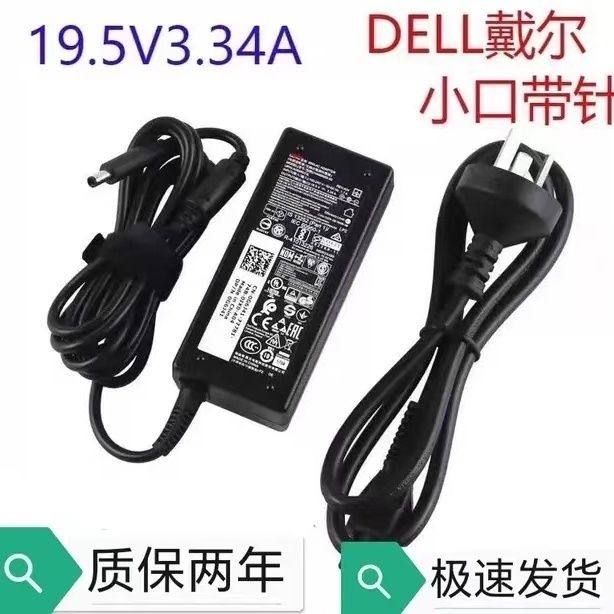 适用戴尔3559 7560 3157笔记本电源适配器19.5V3.34A65瓦小口带针