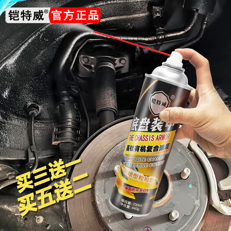 铠特威汽车底盘装甲防锈漆自喷颗粒胶地盘防腐门槛轮眉修补粒粒胶