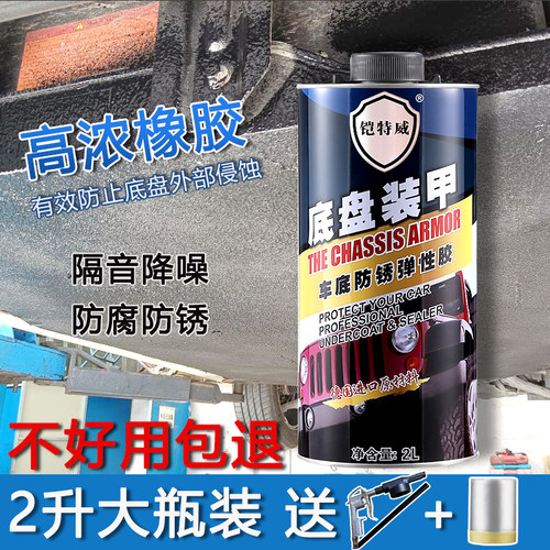 铠特威底盘装甲防锈漆汽车颗粒胶