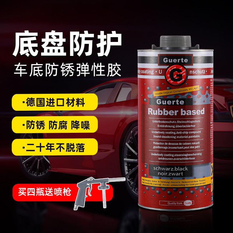 正品固尔特德国进口汽车底盘装甲防锈漆树脂自喷颗粒胶地盘隔音胶怎么看?