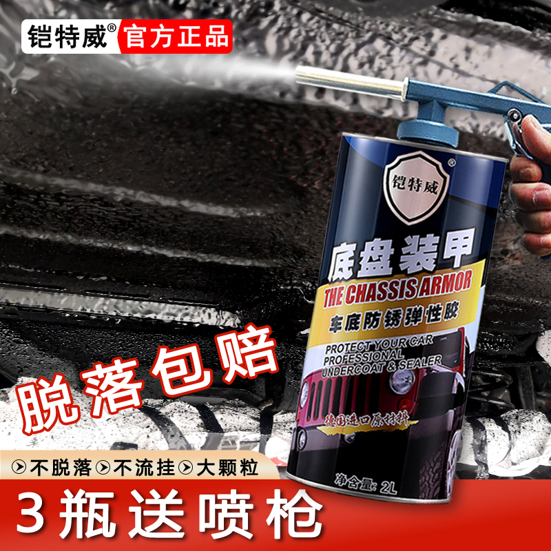 德国进口正品铠特威汽车底盘装甲防锈漆地盘隔音护甲快干型颗粒胶
