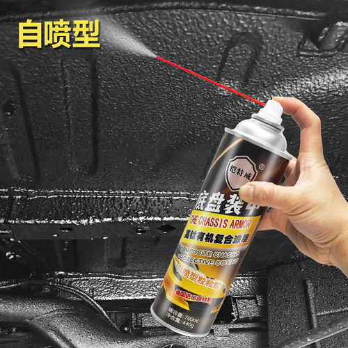 铠特威汽车底盘装甲自喷防锈漆颗粒胶地盘防腐门槛轮眉修补粒粒胶