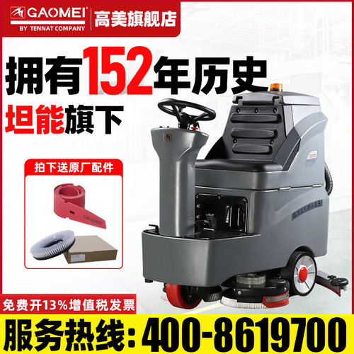 高美驾驶式洗地机全自动