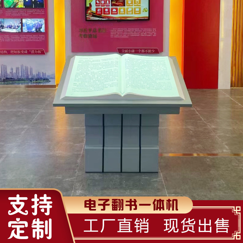 落地互动虚拟隔空翻页模型多媒体展厅感应投影书模电子翻书一体机