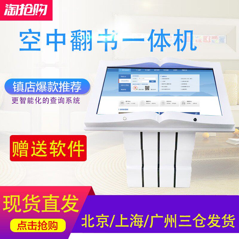 32/43/55寸电子翻书触摸查询虚拟隔空感应红外党建一体机触摸电脑