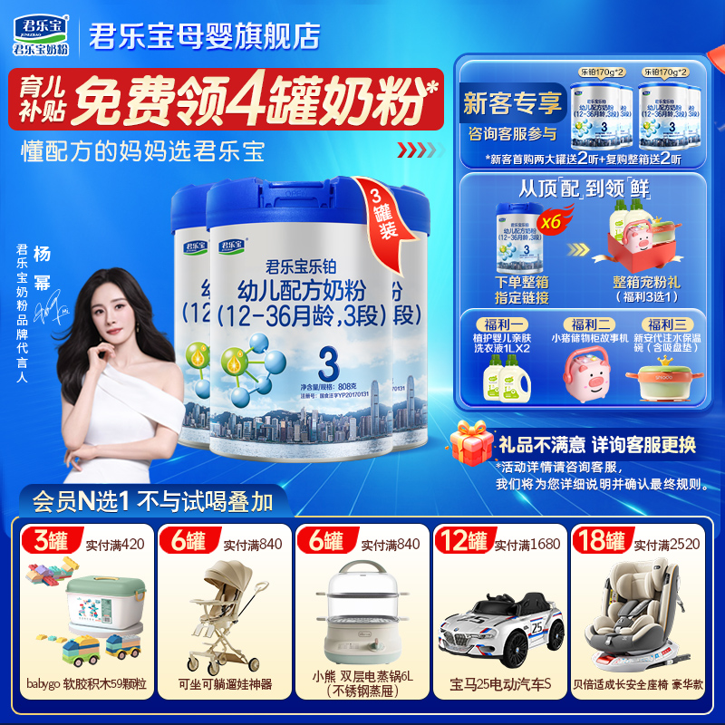君乐宝乐铂3段婴儿奶粉正品官方旗舰店牛乳HMO新配方三段808gX3罐