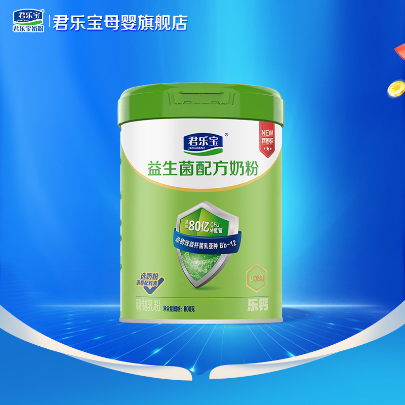 君乐宝成人奶粉乐钙益生菌高钙铁锌学生营养成人女士青少年中老年