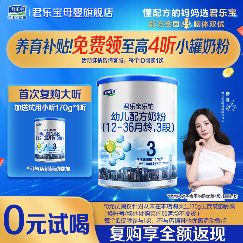 君乐宝奶粉乐铂3段试用装170g罐三段婴儿HMO配方正品官方旗舰店