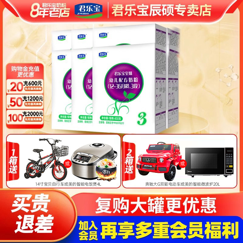 君乐宝奶粉3段至臻幼儿配方三段400g*12盒装旗舰官网怎么看?