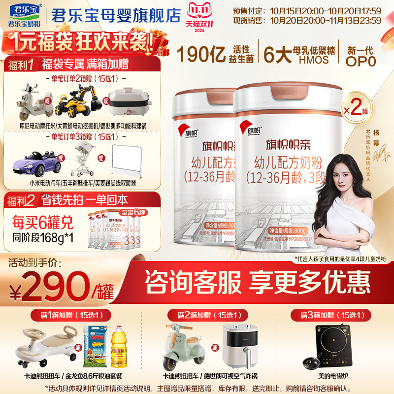 【官方正品】君乐宝旗帜帜亲3段宝宝幼儿牛奶粉三段配方800gX2罐