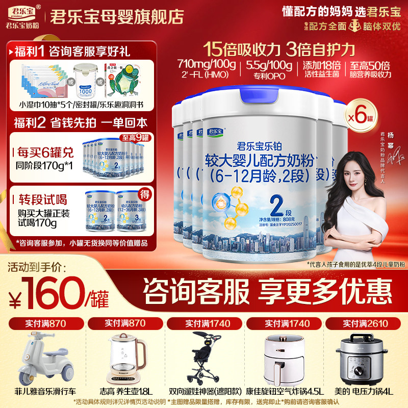【官方正品】君乐宝乐铂HMO2段较大婴儿牛奶粉二段配方808gX6罐
