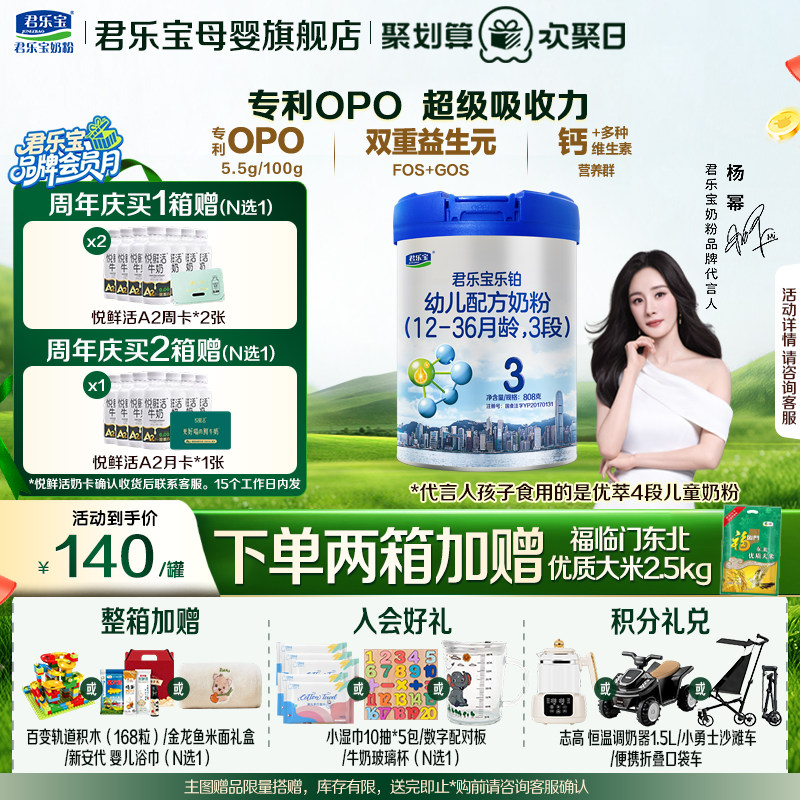 君乐宝乐铂3段婴儿奶粉官方正品全牛乳新生自护配方808g罐装