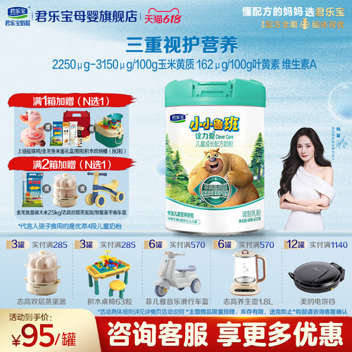 咨询有礼#君乐宝4段诠力爱奶粉