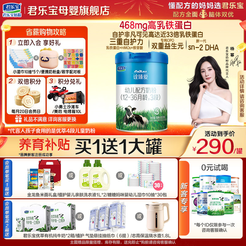 君乐宝诠臻爱3段婴儿奶粉正品官方旗舰店牛乳HMO配方三段800g罐装