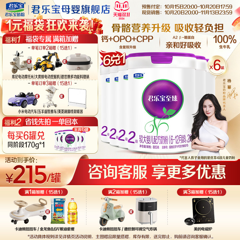 【官方正品】君乐宝至臻A2二段较大婴儿牛奶粉2段配方805gX6罐