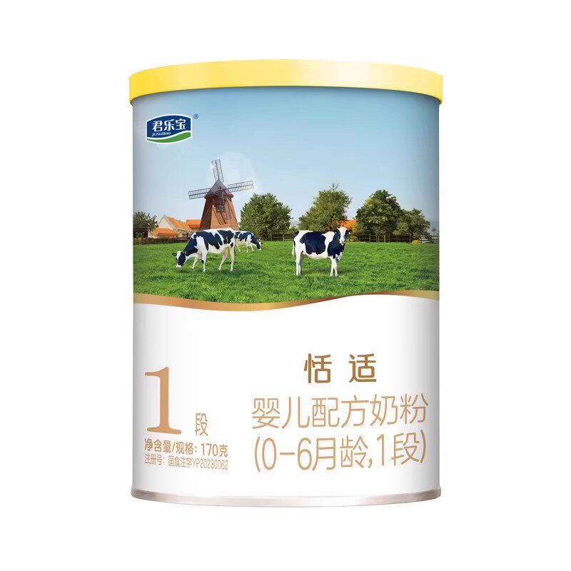 【官方正品】君乐宝恬适1段新生婴儿配方奶粉试用装一段170g