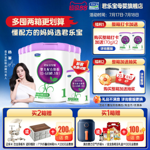 君乐宝奶粉至臻1段新生婴儿HMO配方一段800gX6罐装 官方旗舰店 正品