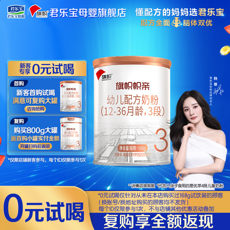 君乐宝奶粉旗帜帜亲3段试用装168g罐三段婴儿配方正品官方旗舰店