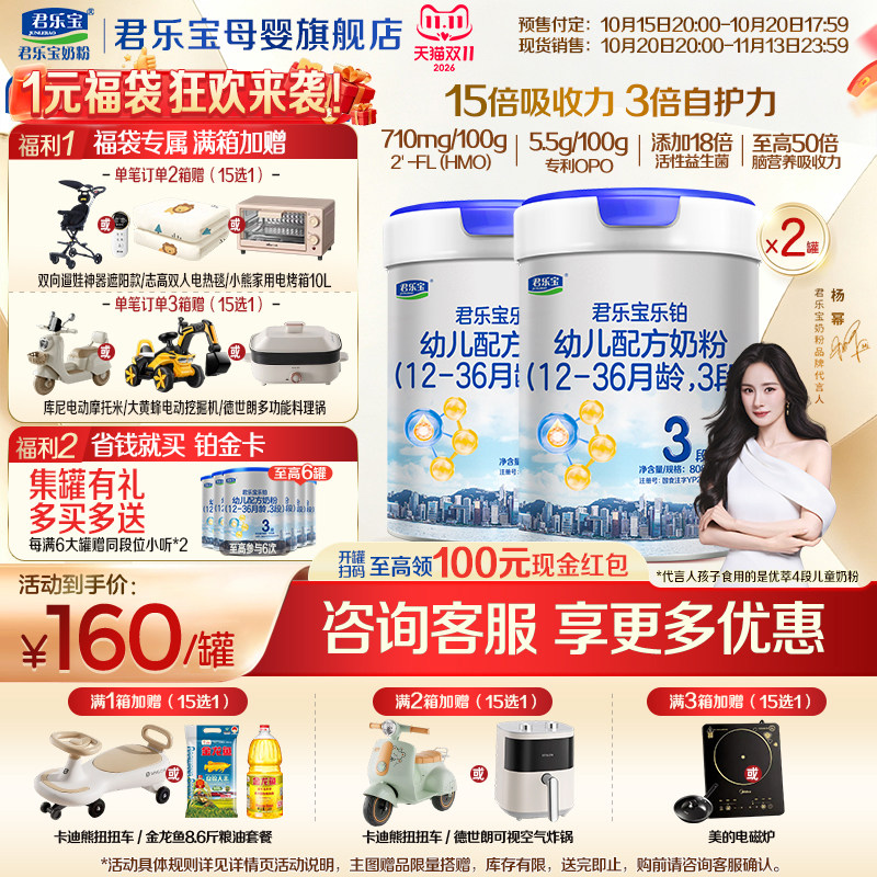 【官方正品】君乐宝乐铂HMO3段宝宝婴儿牛奶粉三段配方808gX2罐
