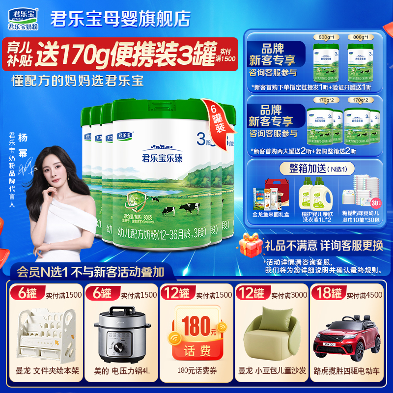 君乐宝乐臻3段婴儿奶粉正品官方旗舰店牛乳HMO配方三段800gX6罐装