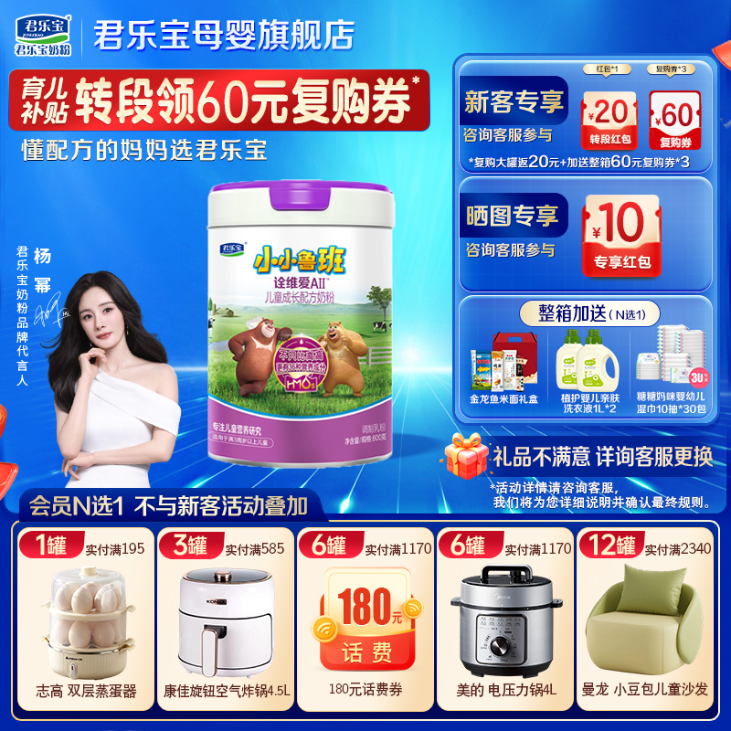 君乐宝诠维爱A2宝宝成长4段儿童奶粉正品官方旗舰店四段800gX3罐