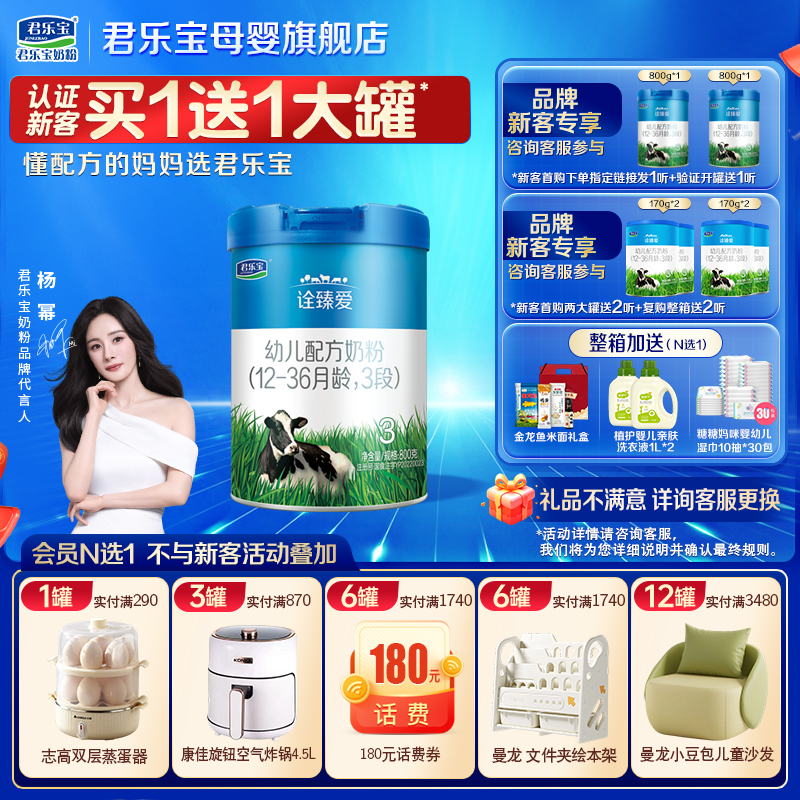 君乐宝诠臻爱3段婴儿奶粉正品官方旗舰店牛乳HMO配方三段800g罐装