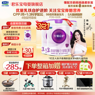 君乐宝至臻启护3段婴儿奶粉官方正品 全A2牛乳新生配方800gX3罐装