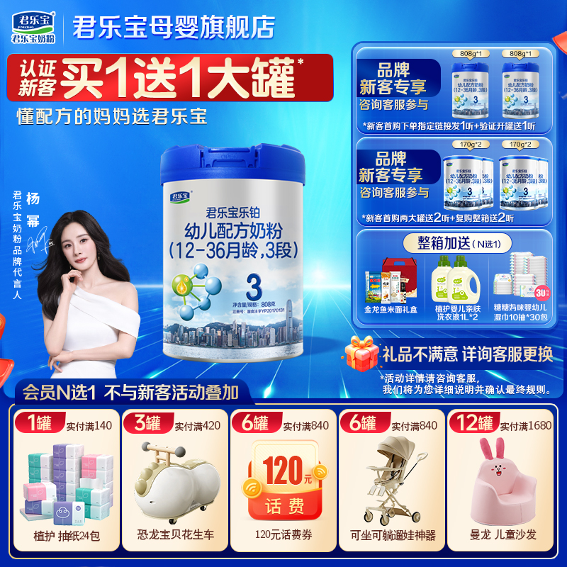 君乐宝乐铂3段婴儿奶粉正品官方旗舰店牛乳HMO配方三段808gX3罐装