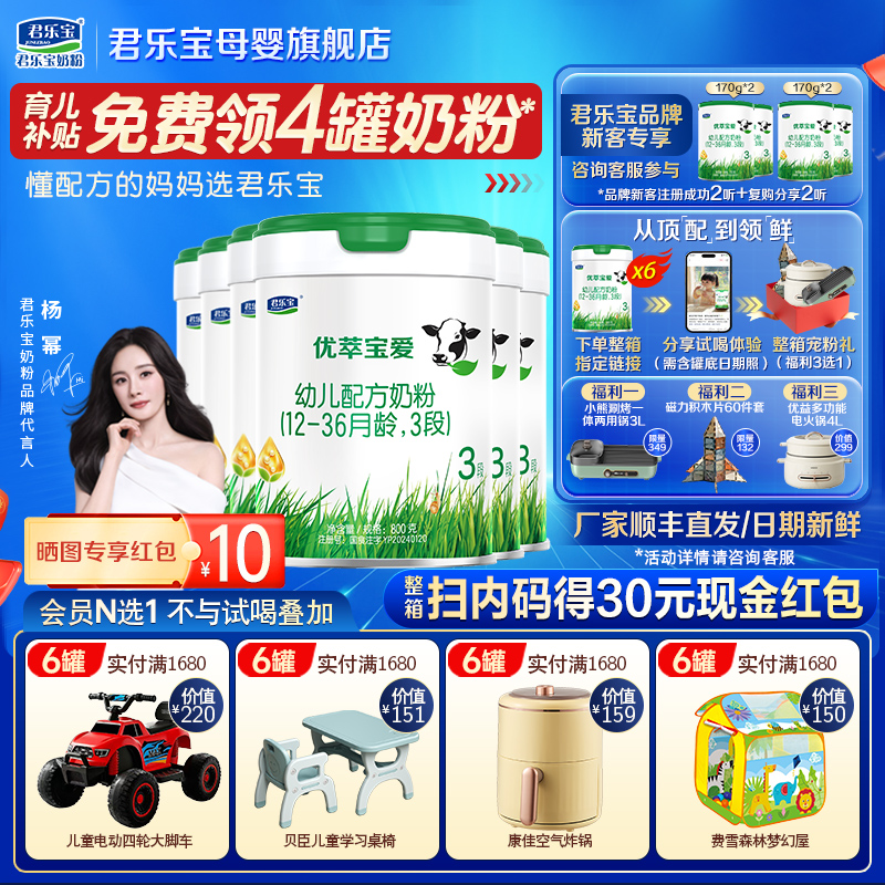 君乐宝优萃宝爱3段婴儿奶粉正品官方旗舰店HMO新配方三段800gX6罐