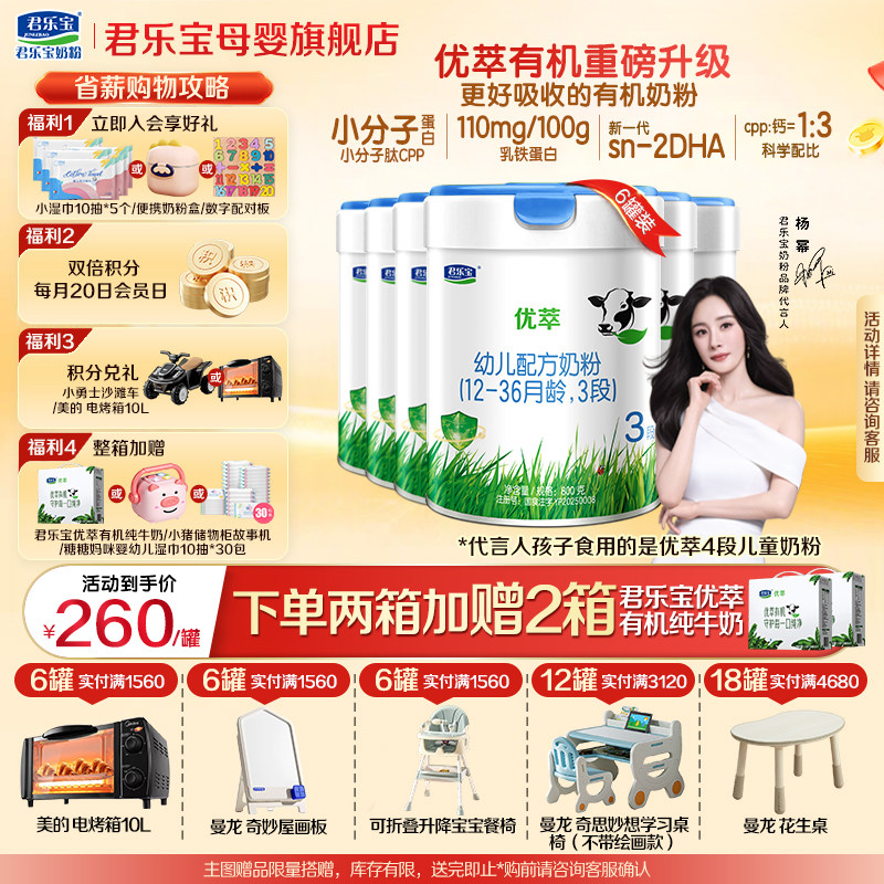 君乐宝优萃3段有机婴儿奶粉正品官方旗舰店HMO配方三段800gX6罐装