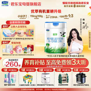 君乐宝优萃有机2段婴儿奶粉官方正品全牛乳新生自护配方800g罐装