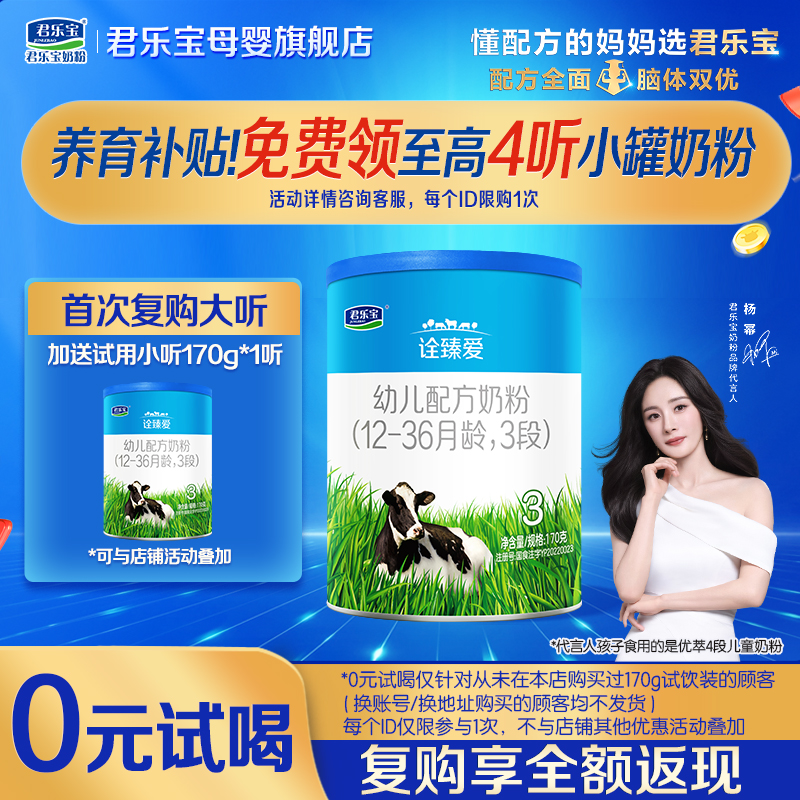 君乐宝奶粉诠臻爱3段试用装170g三段婴儿HMO配方正品官方旗舰店